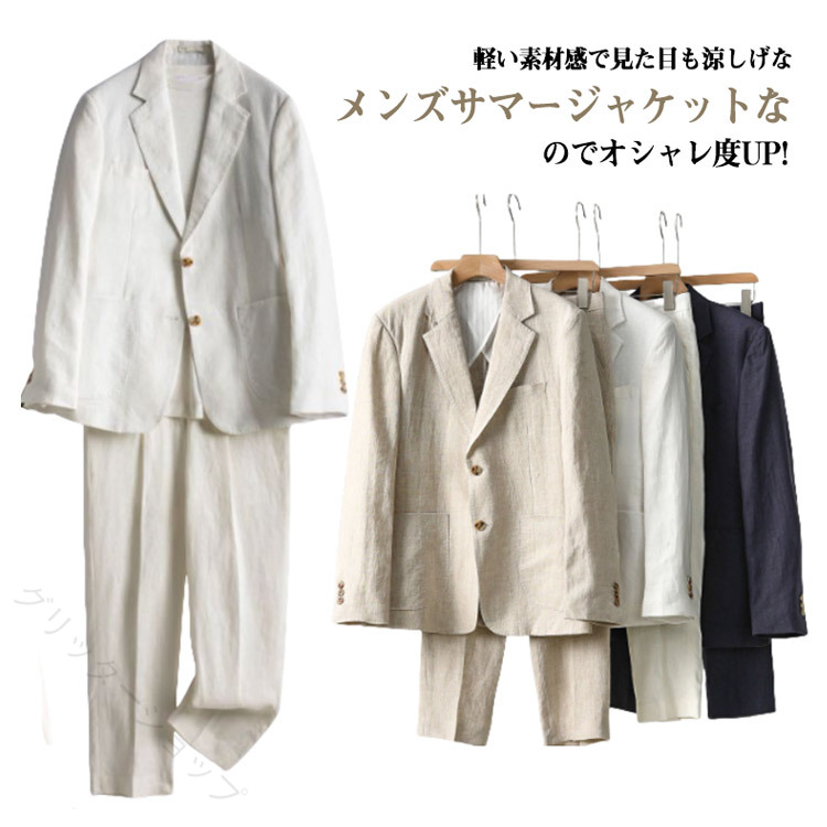 紳士服 メンズスーツ 夏用スーツ リネンジャケット リネンパンツ 涼感 通勤 父の日 上下セット 大きいサイズ サマースーツ 麻素材 軽量 きれいめ 爽やか 風通し 長袖テーラード ブレザ|グリッターショップ