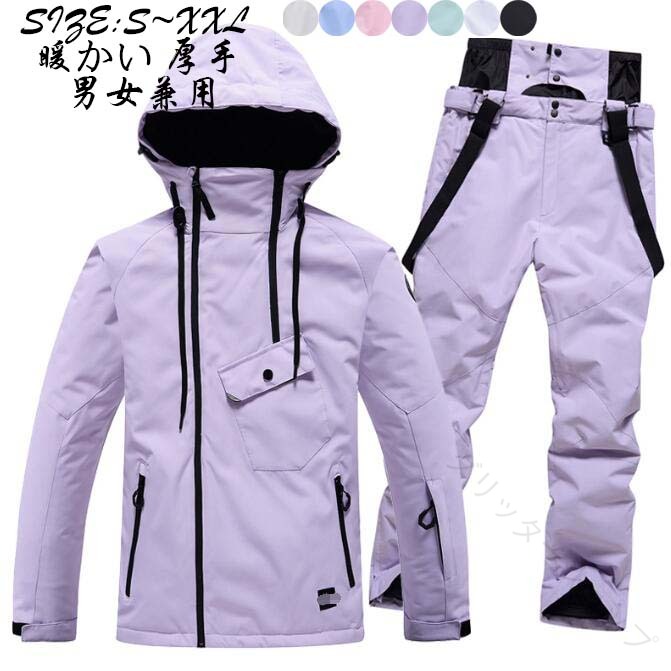 スノーボードお召しもの レディース メンズ 男女兼用 韓国風 無地 生あたたかい 好いたらしい お一揃い ありの実 上下仕掛ける 上衣 ズボン下 雪命のせんたく スノボー スキーの板 山登り 気が大きい大きさ 激安 大売り出し ゲーム盤