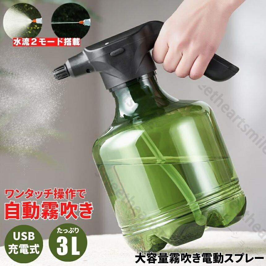 電動 スプレー 噴霧器 充電式 3L 電動霧吹き スプレーボトル ミストスプレー 自動噴霧器 水やり 園芸 観葉植物 爬虫類 電動じょうろ 水スプレー 細かい ミスト 掃除 洗車 電動ウォータースプレー 噴霧器電動 電動スプレー