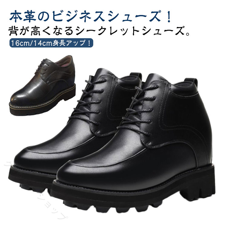 シークレットシューズ 本革 厚底 16cm身長アップ レースアップ ビジネス 紳士靴 結婚式 ドレス カジュアル 歩きやすい 防滑 黒 高級感 俊足 スタイルアップ 上質 端正 脚長効果 低反発 通|グリッターショップ