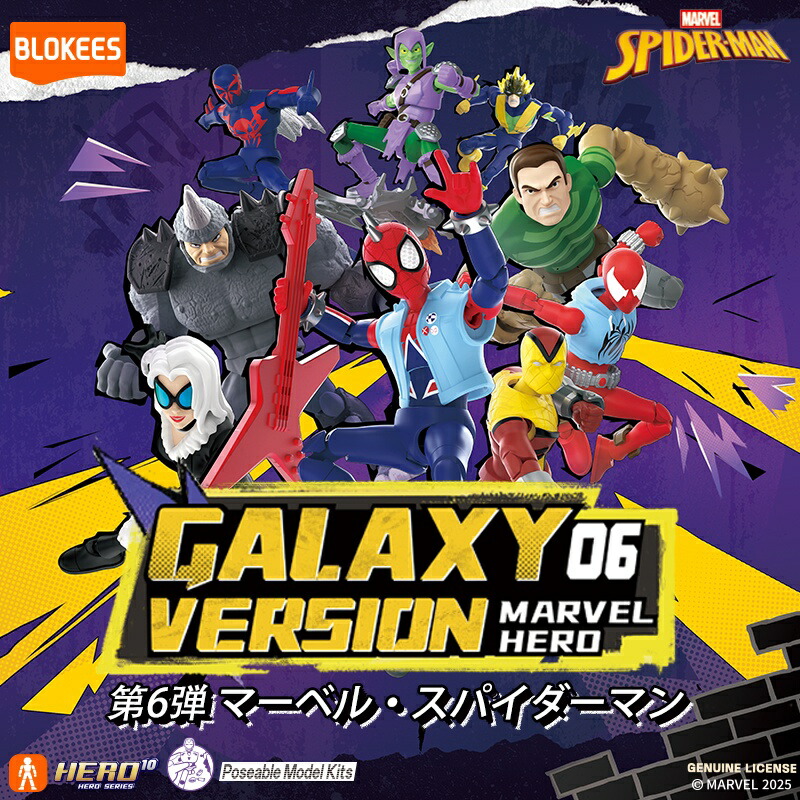 【正規品】 BLOKEES プラモデル フィギュア Blokees MARVEL INFINITY SAGA マーベル インフィニティ・サーガ 第6弾 81146 9個入り セット