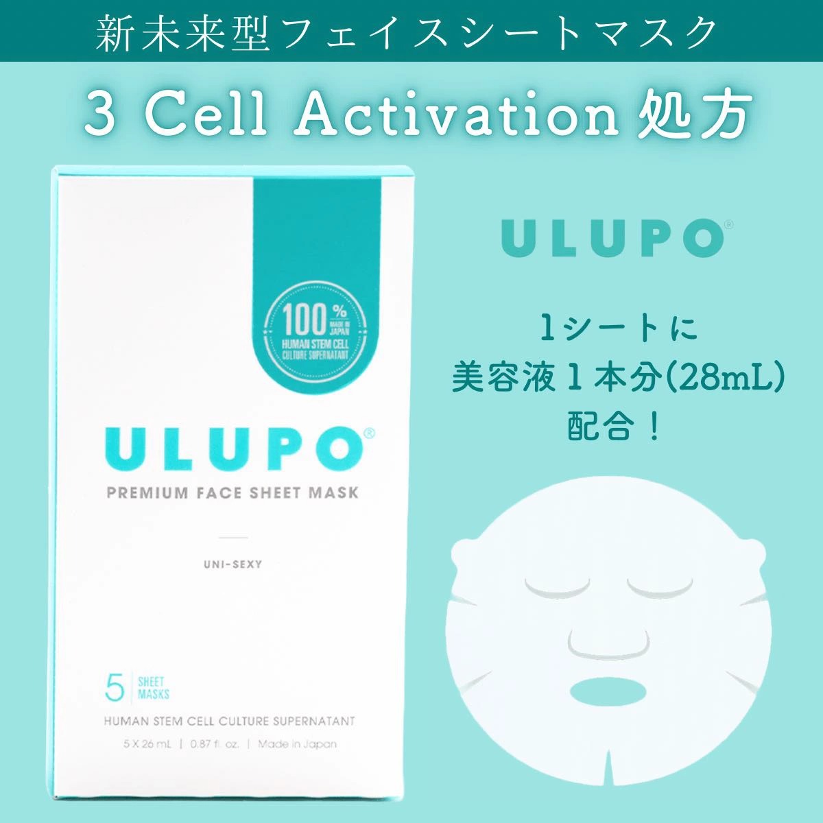 ULUPO　ウルポ　プレミアムフェイスシートマスク　フェイスマスク　シートマスク　エイジングケア　　ヒト幹細胞　セラミド　コラーゲン　ヒアルロン酸　保湿　小ジワ　ハリ
