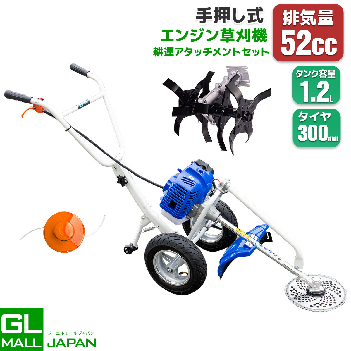 タイヤ付エンジン草刈機 手押し草刈り機　らくらく作業　最強52cc おまけ付き タイヤ付エンジン草刈機 手押し草刈り機 らくらく作業 最強52cc