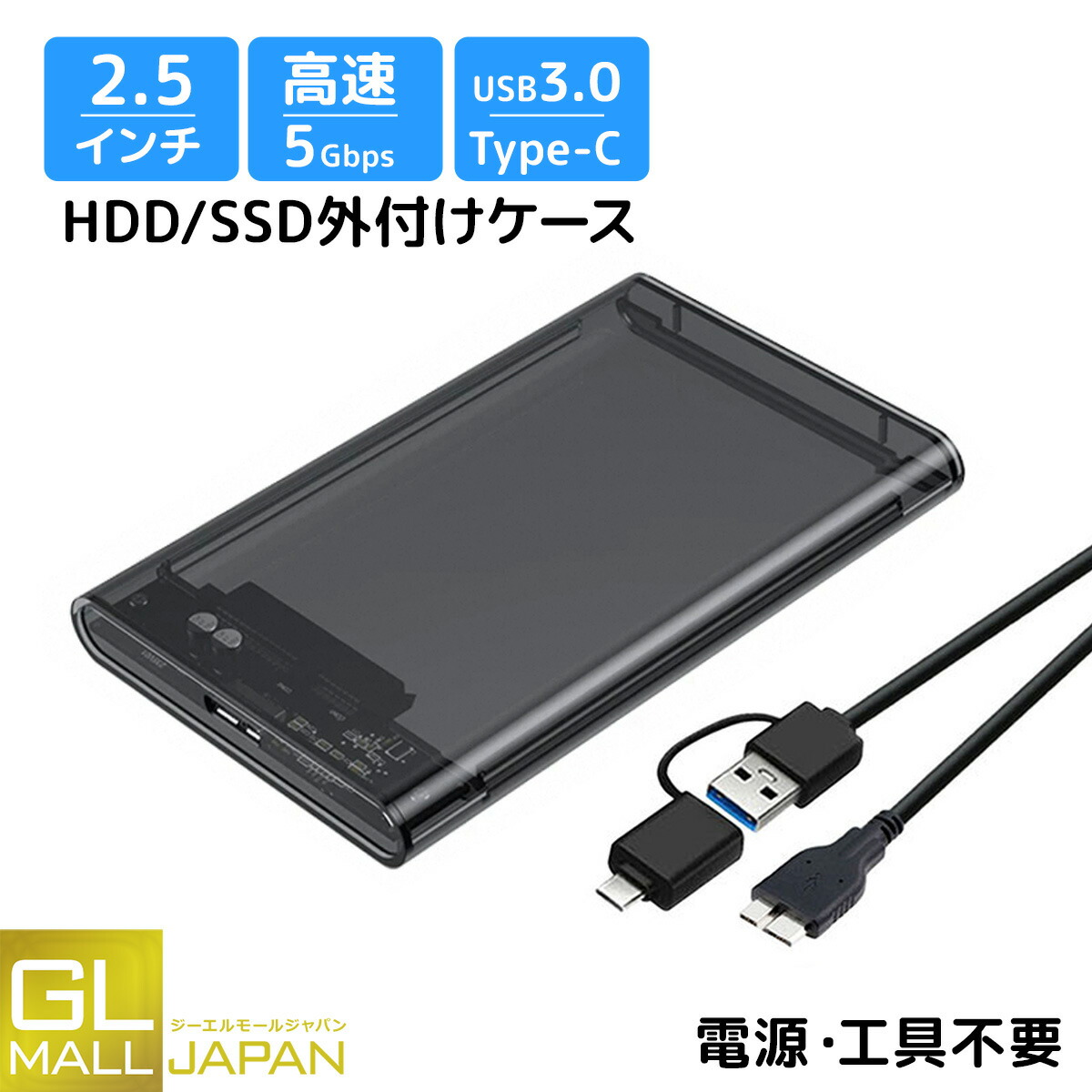 楽天市場】ケーブル付属 2.5インチ SSD HDD 外付け ケース 透明 USB3.0