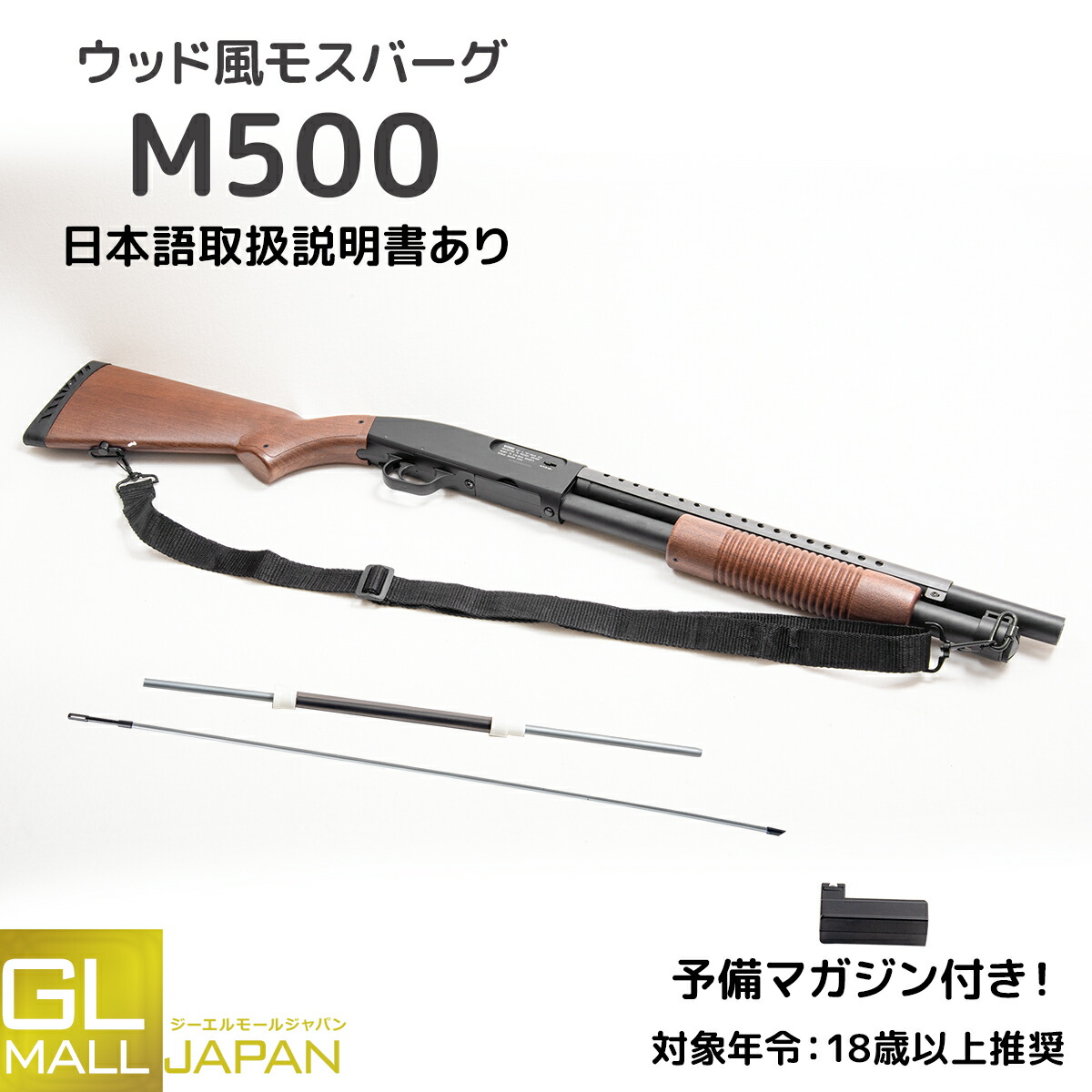 【お買い物マラソン 全品P10倍】【レビュー投稿でBB弾2000発プレゼント】GM058W 可変ホップアップ エアガン ショットガン モスバーグ M500 ウッドストックモデル サバゲー