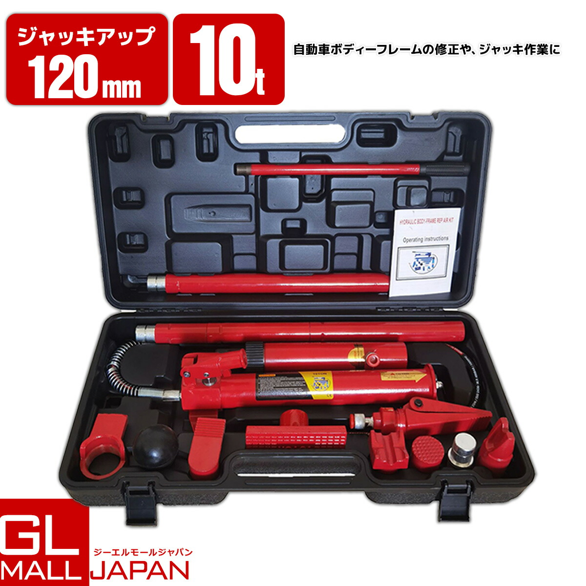 楽天市場】10TON ロングラムジャッキセット(15点組) | 修正 フレーム 