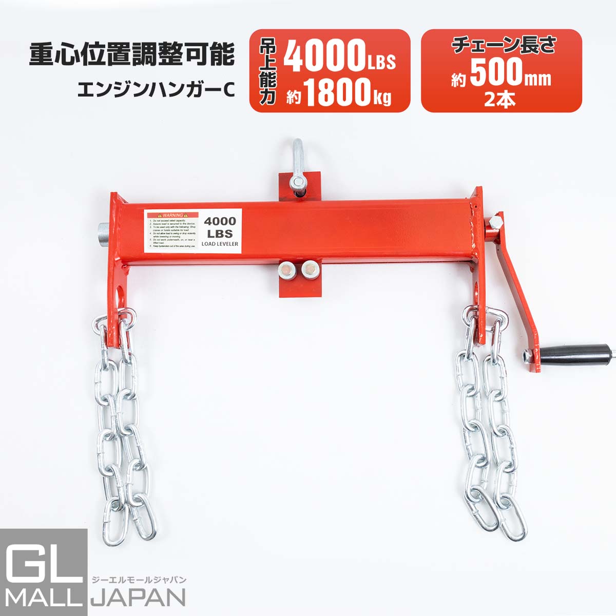 【お買い物マラソン 全品P5倍】エンジンハンガー TYPE-C 4000LBS / 耐荷重約1800kg エンジンバランサー