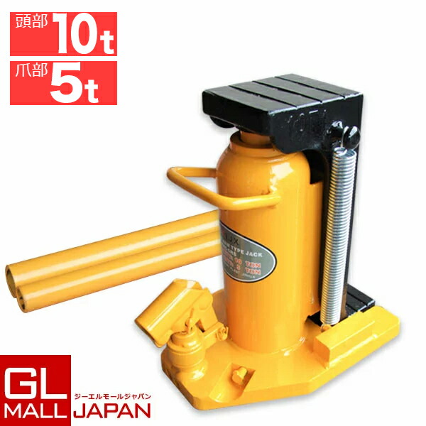 【お買い物マラソン 全品P5倍】油圧式爪付きジャッキ 耐荷重 ヘッド部10t 爪部5t / ハンドルレバー180度可動 爪ジャッキ　　25ｋｇ