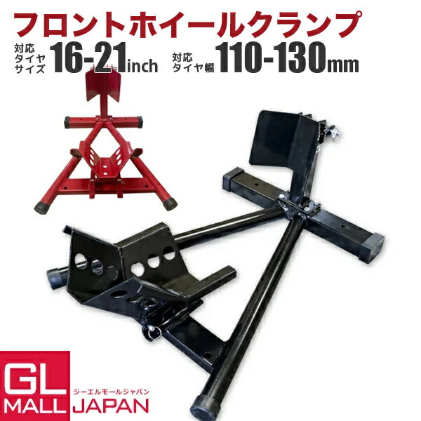 バイクスタンド ホイールクランプ 15-21インチ対応 Amazon.co.jp: ツールズアイランド(Toolsisland) バイク