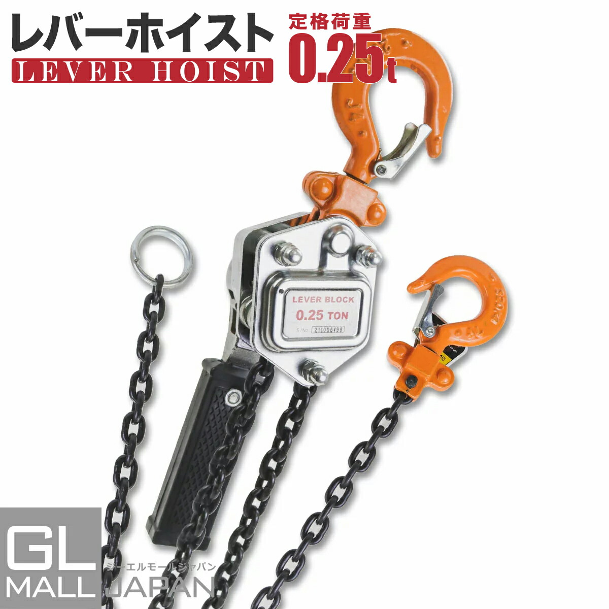【GW限定！ 全品10％OFFクーポン】【送料無料】レバーホイスト チェーンホイスト 小型 軽量 吊上げ 玉掛け 牽引荷締め 荷揚げ 引寄せ 固定 建築 運搬 土木
