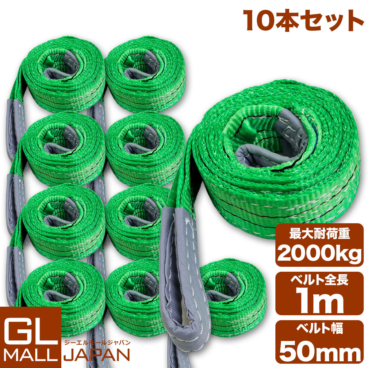 【お買い物マラソン 全品P5倍】【10本セット】【送料無料】ナイロンスリングベルト 耐荷重2.0t×1m 10本 / 玉掛け 吊上げ ロープ 牽引 2000kg 2T 1M ベルトスリング スリングベルト クレーン 運搬 長さ1000mm×幅50mm