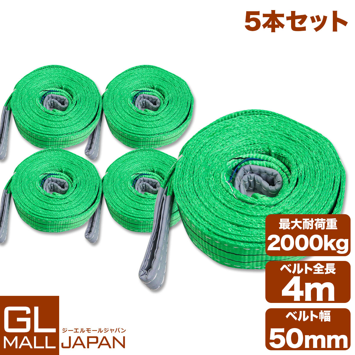 【週末限定 全品10％OFFクーポン】【5本セット】【送料無料】ナイロンスリングベルト 耐荷重2.0t×4m 5本 / 玉掛け 吊上げ ロープ 牽引 2000kg 2T 4M ベルトスリング スリングベルト クレーン 運搬 長さ4000mm×幅50mm