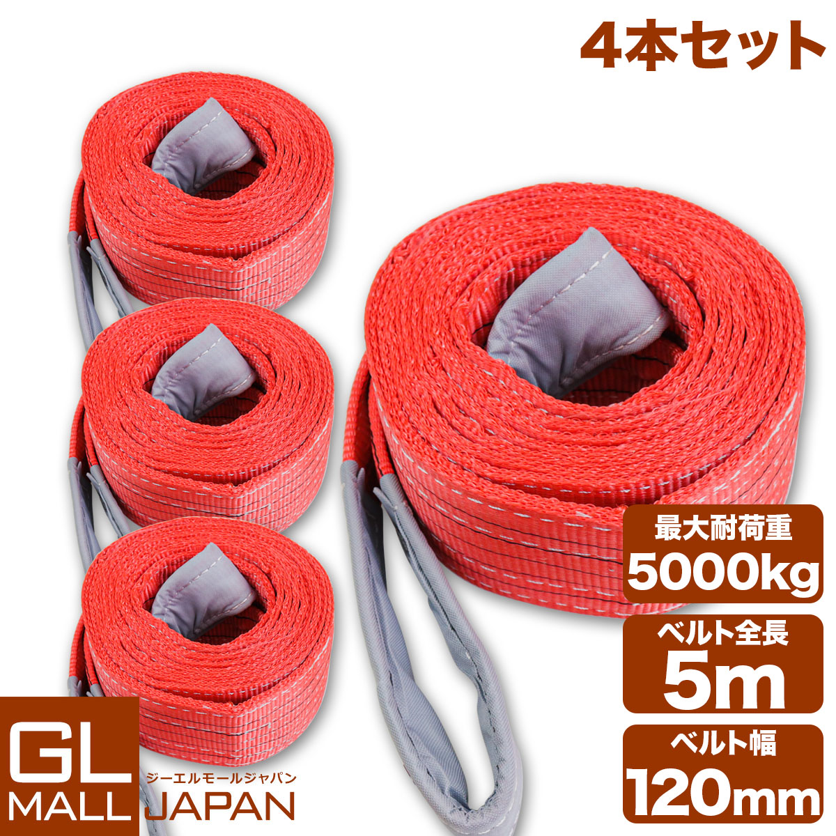 【お買い物マラソン 全品P5倍】【4本セット】【送料無料】ナイロンスリングベルト 耐荷重5.0t×5m 4本 / 玉掛け 吊上げ ロープ 牽引 5000kg 5T 5M ベルトスリング スリングベルト クレーン 運搬 長5000mm×幅120mm