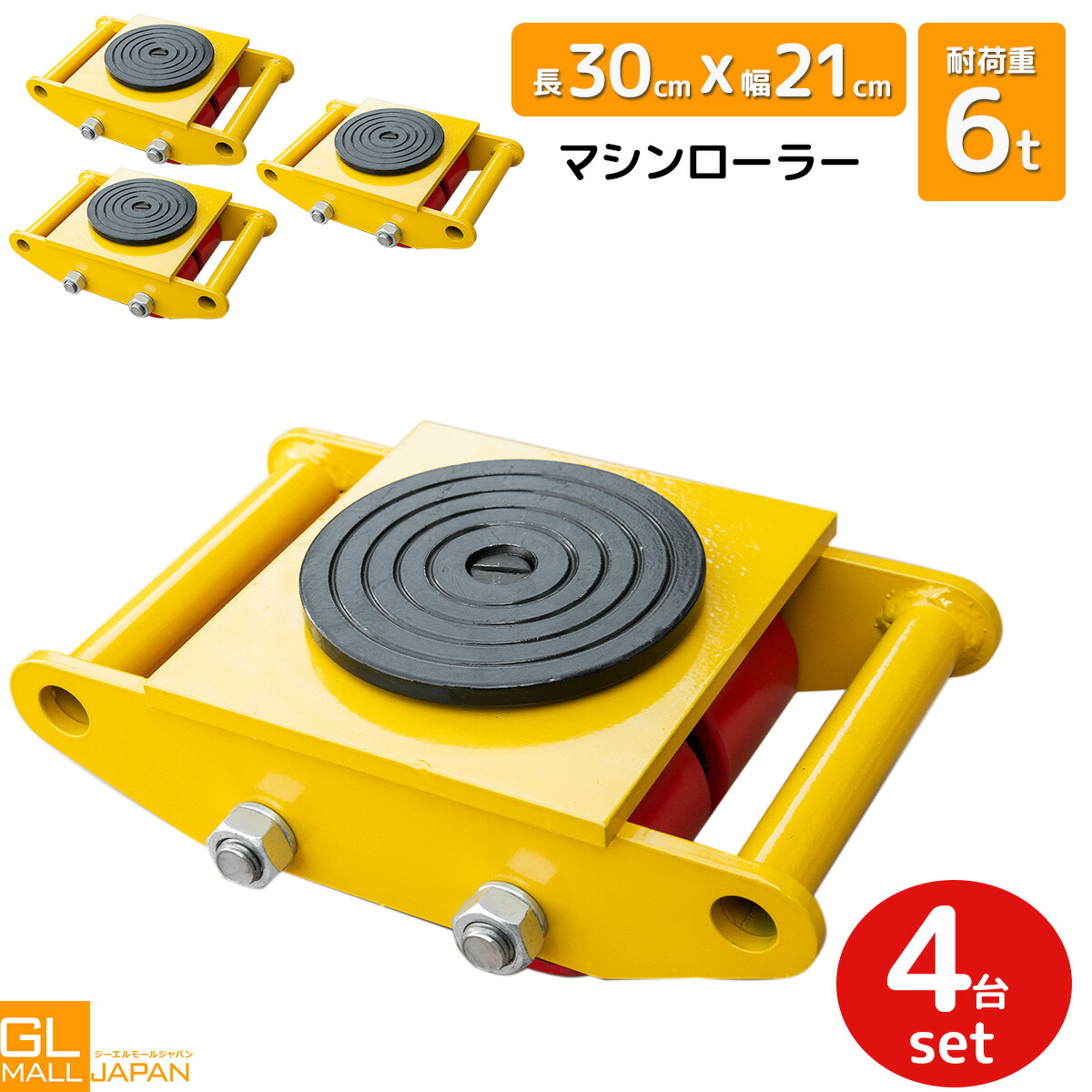 【お買い物マラソン 全品P5倍】マシンローラー 6トン 運搬用回転台 4台セット / 重量物用台車 360度回転台 17,179円