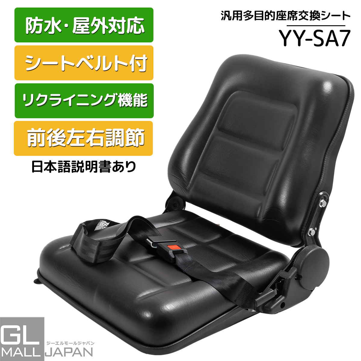 【7/19～7/26 全商品5％OFFクーポン】多目的シート トラクターシート リクラニング機能付き 無段階調整 防水｜GL JAPAN 2号店