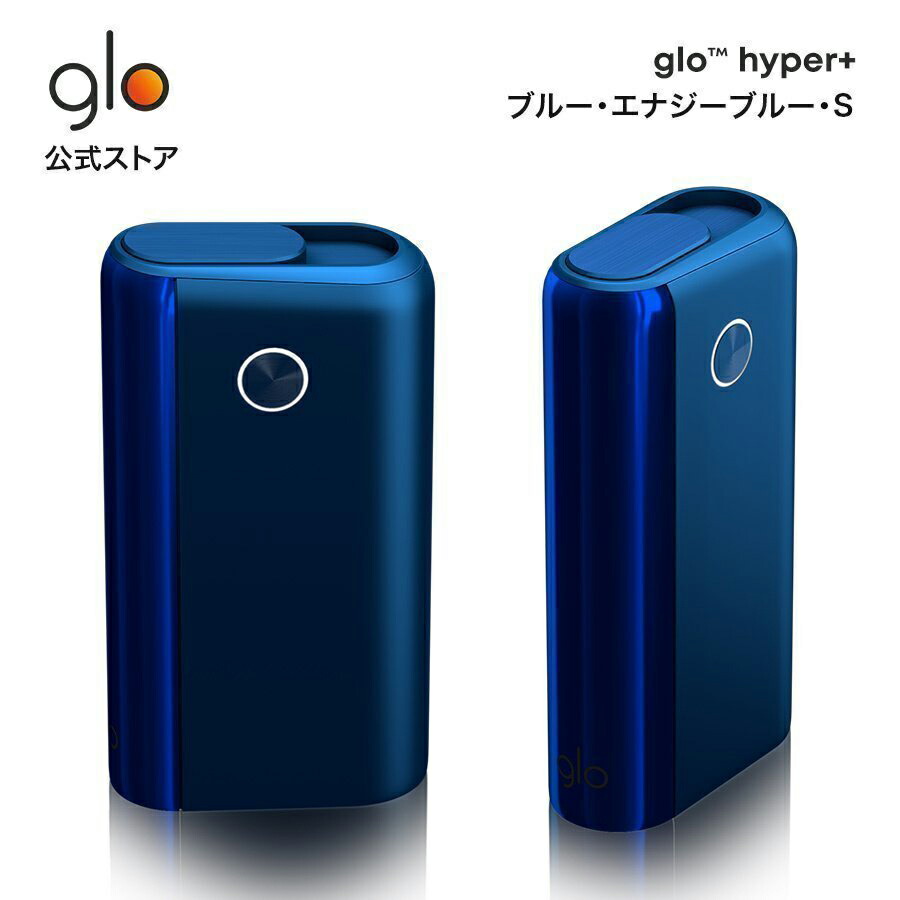公式 glo(TM) hyper グローハイパープラス ブルー・エナジーブルー・S 加熱式タバコ 本体 たばこ デバイス スターターキット グローハイパー プラス