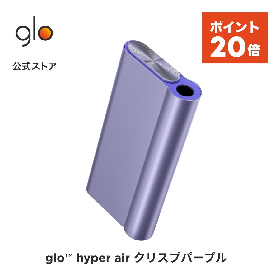 楽天市場】【ポイント20倍】 公式 glo(TM) hyper air セレスティアル 