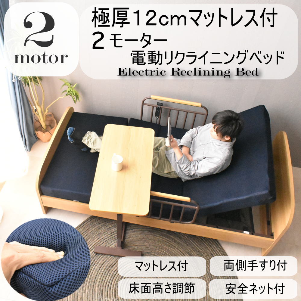 【5/30　10時までP5倍】【父の日　プレゼント】【送料無料】マットレス付き　介護ベット　電動　昇降　電動ベッド　電動ベット　ベット　glo　電動リクライニングベッド　2モーターベッド　2モーター　介護用ベッド　介護向け　介護ベッド　【サルサ】　glo-t40-2u-sarusa-2moto-na