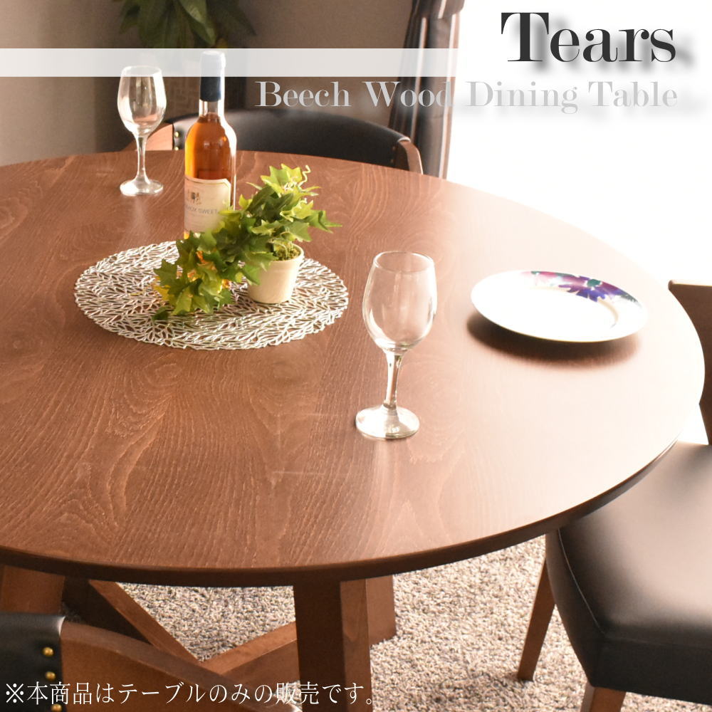 【4/4 20時～ 2000円クーポン配布】 円形 ダイニングテーブル 北欧スタイル ダイニングテーブル 【tears】丸形 ダイニングテーブル 4人掛け ヨーロッパ 北欧モダン 人気 ダイニングテーブル ミッドセンチュリー 120cm幅 おしゃれ glo glo-t53-2k-tears【玄関渡し】