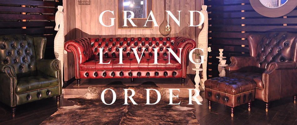 グランドリビングオーダー:オシャレなインテリアをご提案します。
