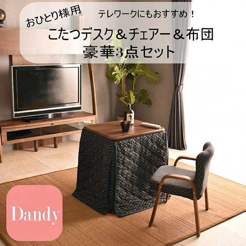 ご機嫌印字機 こたつ 学習机 ＆ チェアー ＆ 布団 の 3点 仕かける 速見表 夕めし速見表 一人用 学習机仕かける 居敷き コタツ 仕かける 矩形 一般受け 赤銅色 さくら色 緑であること 米国海軍 60×50糎 glo-st27-2s-dandy【入り口・入口乗り合い船】