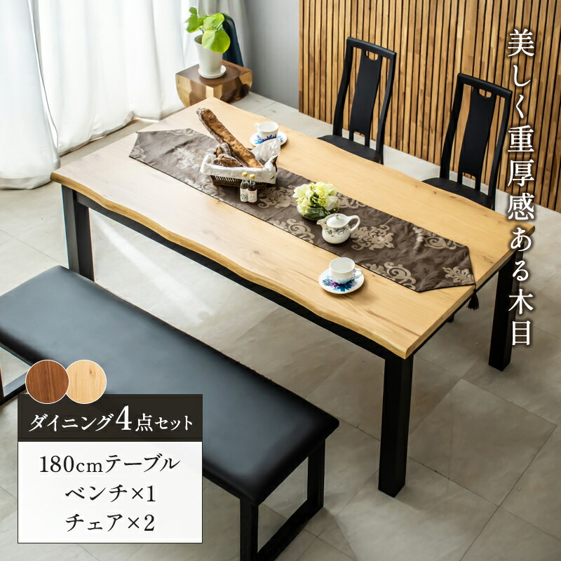 【4/4 20時～ 2000円クーポン配布】 180幅 ダイニングテーブル4点セット ラバーウッド無垢材 ラバーウッド材 耐久性 北欧モダン 人気 ダイニングテーブルセット 4人掛けダイニングセット 5人掛け 和 和風 ベンチ 椅子 大型 高級 180cm幅 ナチュラル