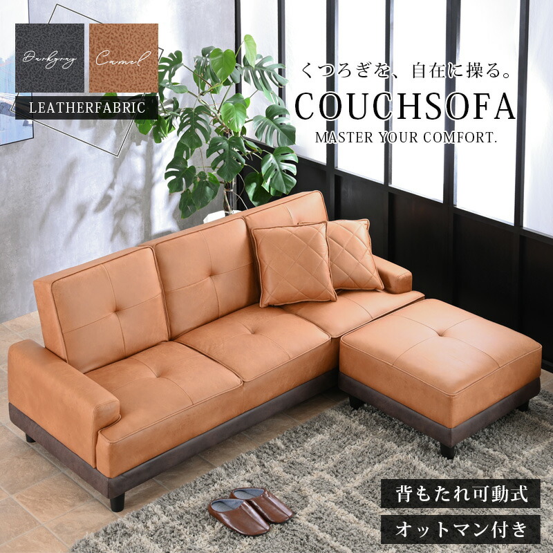 楽天市場】カウチソファ カウチ ソファ スツール オットマン 3人掛け 3
