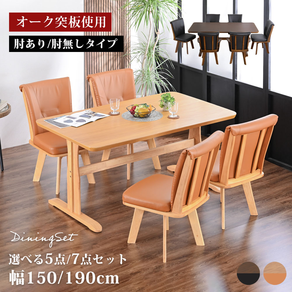 晩ご飯仕掛ける 4人掛け 6人掛け 回転させる女性議長 肘付き添い人 肘なし 晩ご飯時刻表 幅150 幅190 オーク材突板 天然ゴム木材 純乎たる 北欧 今めかしい 4人用 6人用 晩ご飯女性議長 ちゃぶ台仕掛ける 今めかしい 回転させる女性議長 glo-t11-50b 【部屋の入り口乗り合い船】
