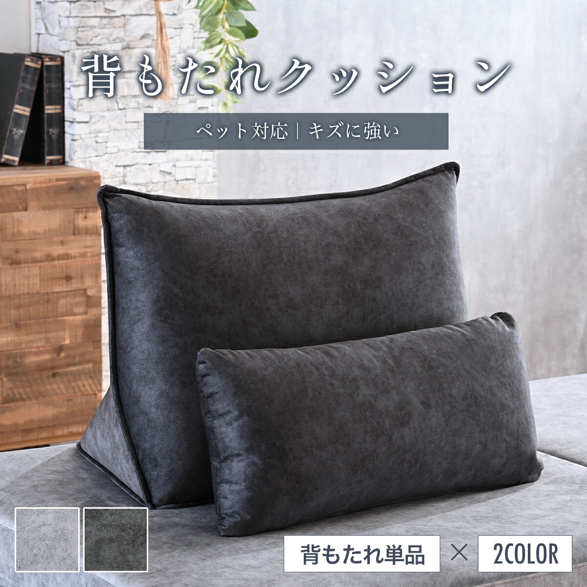 【4/4 20時～ 2000円クーポン配布】 背もたれクッション 単品 幅71 キズに強い 一時撥水 おしゃれ クッション ずれにくい 人気 ブラック グレー 1人掛け コンパクト 組換え自由 アイランドソファ TONE2 用 背もたれ glo-t42-4z 【玄関渡し】