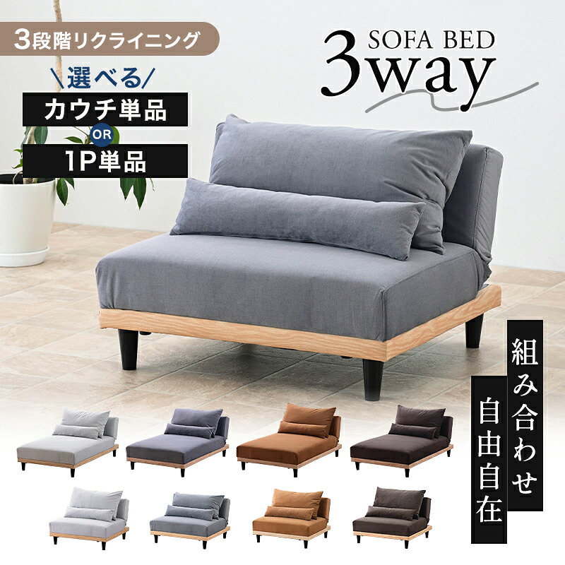 【4/4 20時～ 2000円クーポン配布】 幅90cm 傷に強い 撥水 リクライニング ソファ ソファー ソファベッド ソファーベッド ソファベット ソファーベット 1人掛け 3人掛け 2人掛け 3P 2P 1P カウチソファ カウチソファーフロアソファ ローソファ 肘なし おしゃれ 北欧