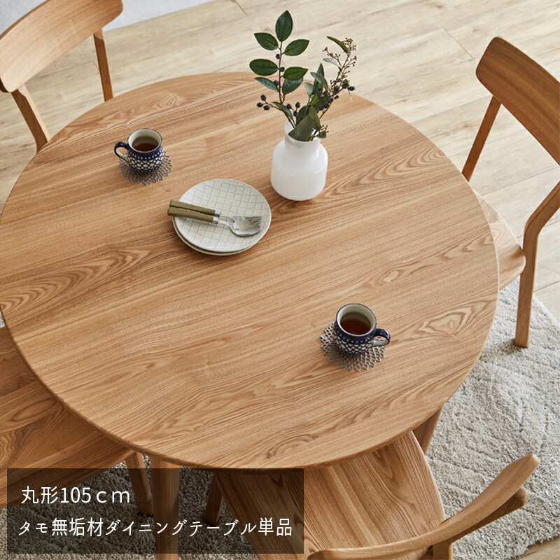 【美品】タモ無垢材 ラウンドテーブル st81d001.jpg