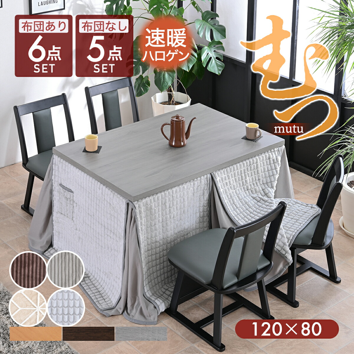 【4/4 20時～ 2000円クーポン配布】 こたつ テーブル こたつテーブル ハイタイプ おしゃれ ハイタイプこたつ 4人掛け ダイニングこたつ ダイニングこたつテーブル セット コタツ コタツセット 人気 ハイタイプこたつ布団 長方形 120 120cm 【玄関渡し】
