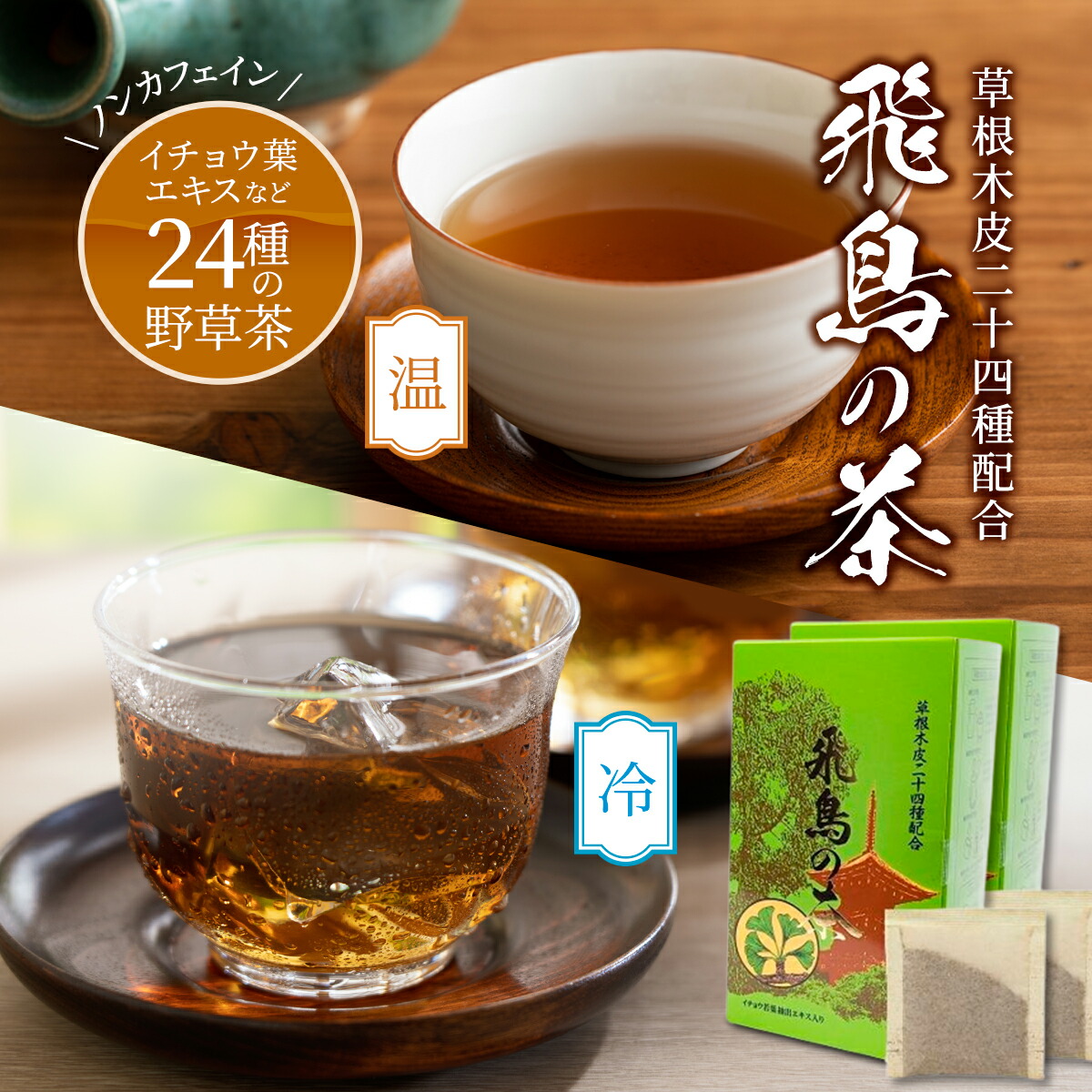 柿の葉茶　野草茶 柿の葉茶 国産 3g×50包 ティーバッグ 水出し ノンカフェイン | 日本茶