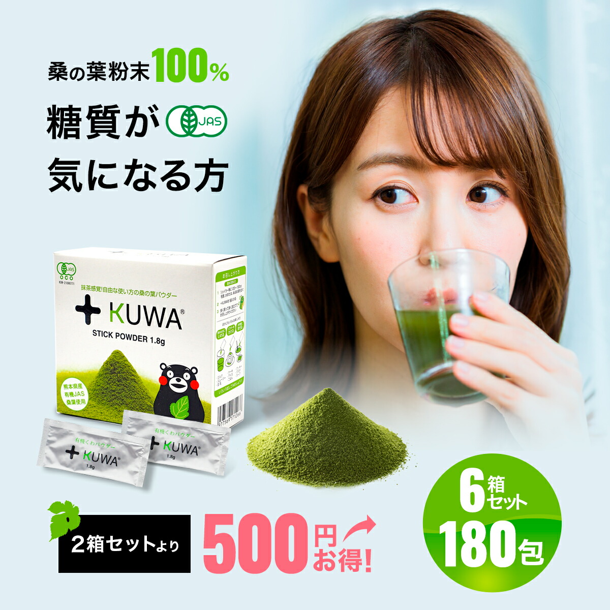 楽天市場】【送料無料】有機JAS 飲みやすい 桑の葉 パウダー +KUWA 1.8g×30包×2箱(計60包) 青汁 桑の葉 桑の葉青汁  飲みやすい青汁 桑の葉パウダー 桑の葉茶パウダー 桑のは茶 くわのはちゃ スーパーフード 有機 粉末 食物繊維 オーガニック お茶 くわ茶 健康 飲料  ...