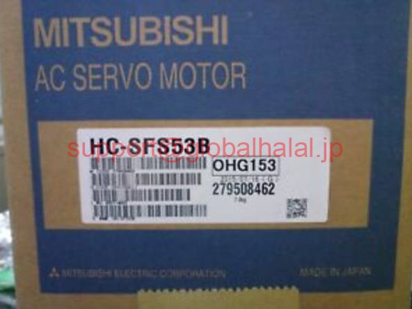 新品【東京発★適格請求書★税込】MITSUBISHI/三菱 HC-SFS53B サーボモーター【６ヶ月保証】