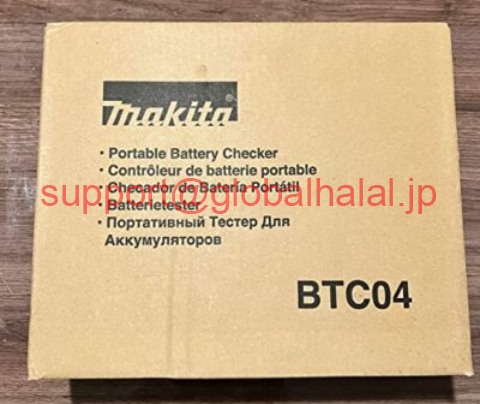 新品【東京発★適格請求書★代引可】Makita BTC04 Portable Battery Checker with Soft Case New from Japan F/S 【6ヶ月保証】|Global Halal Japan
