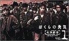 ぼくらの勇気 未満都市 VOL.1 [VHS]画像