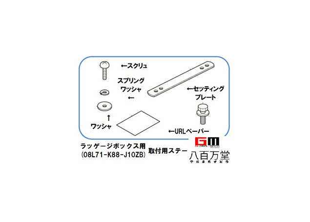 楽天市場 ホンダ純正 ラッゲージボックス用取付ステー スーパーカブ クロスカブ ベンリィ等 08l70 K J10 代引不可 ポスト投函 Global Moto