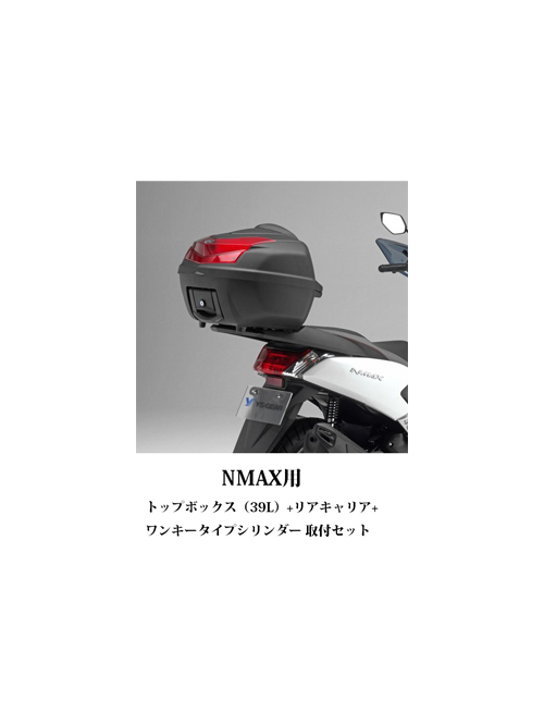 楽天市場】【ヤマハ純正】 【取付セット一式】NMAX（エヌマックス）用