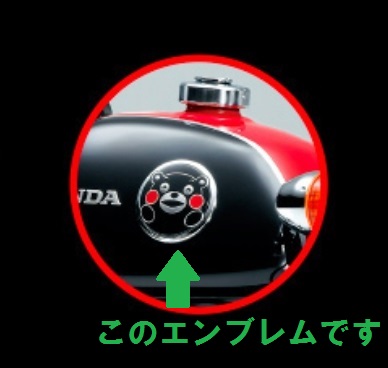 KUMAMON×MONKEY くまもんモンキー用タンクエンブレム かわいい 酷MA萌 熊本熊 ワンポイント