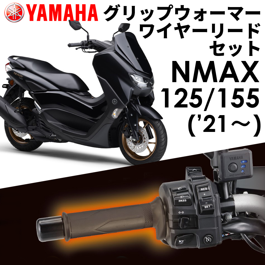 楽天市場】【ヤマハ純正】 グリップウォーマー 180 A マジェスティS