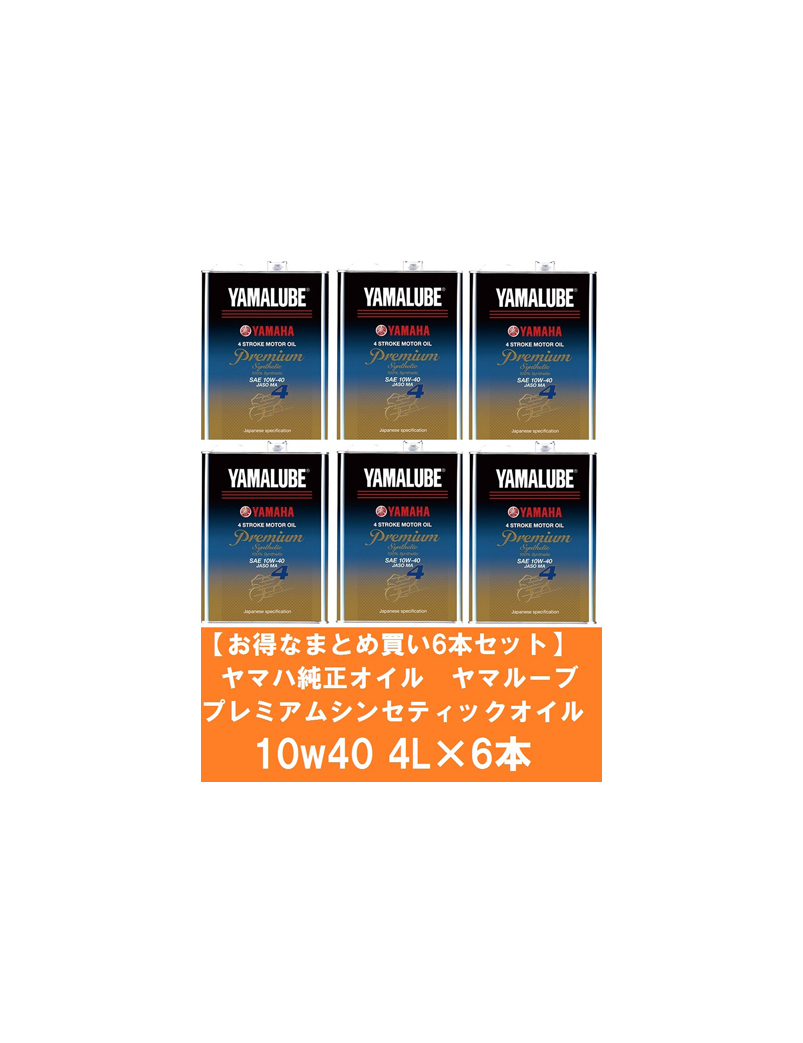 ヤマハ Yamaha お益な4l 6ベリュームセス ヤマルーブ プレミアシンセティック油絵の具 10w40 4l 全舎 密成立ち 新鮮品番 旧品番 から変転 Premium 店卸し資産所持 6本まとめ買いつける Cannes Encheres Com