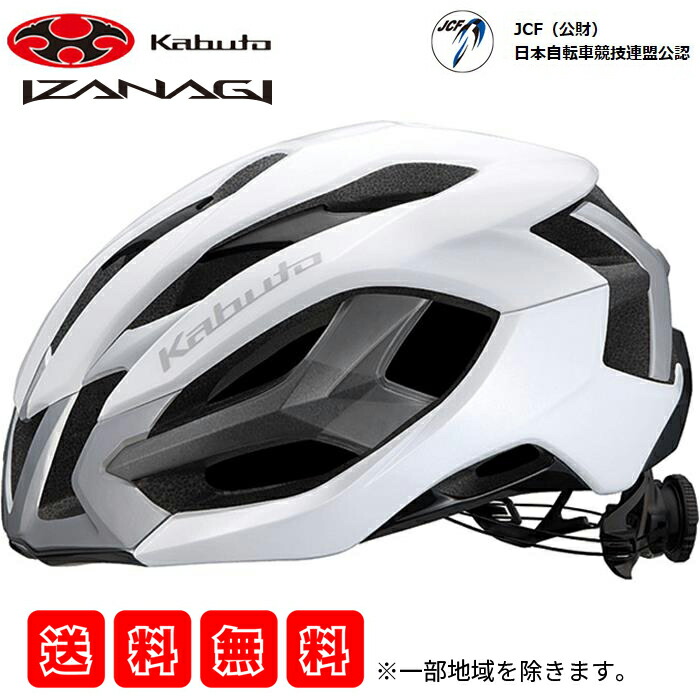 自転車 ヘルメット 大人 Ogk クロスバイク ロードバイク カブト おしゃれ Ogk Kabuto 自転車 ヘルメット Izanagi イザナギ ホワイト S M オージーケーカブト