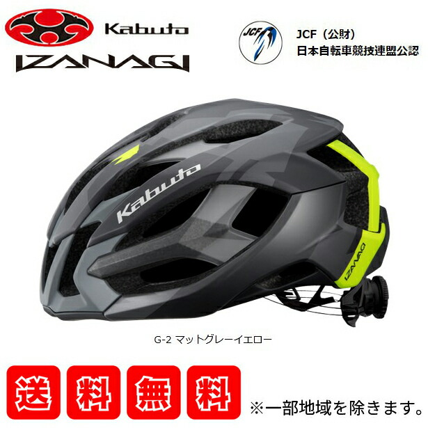 楽天市場】【OGK Kabuto】 【4966094606374】 自転車 ヘルメット IZANAGI イザナギ G-2 マットグレーイエロー  XL/XXL オージーケーカブト G2-GY-XLXXL : GLOBAL MOTO