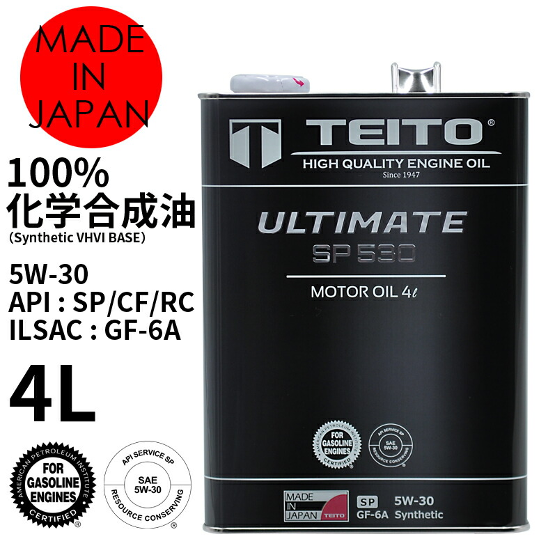 楽天市場】2本セット エンジンオイル 4L 0W-20 ガソリン車専用 100％化学合成油 ULTIMATE TEITOモーターオイル 全国送料無料  HIGH QUALITY ENGINE OIL 【TEITO】 : GLOBAL MOTO