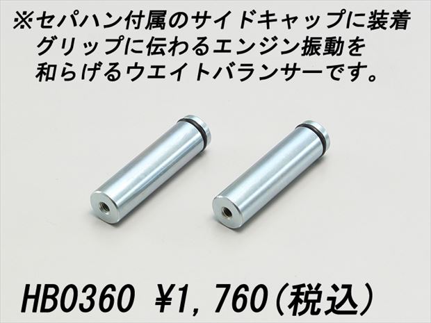 2021特集 HB0373 ハリケーン ウエイトバランサー 汎用 JP店