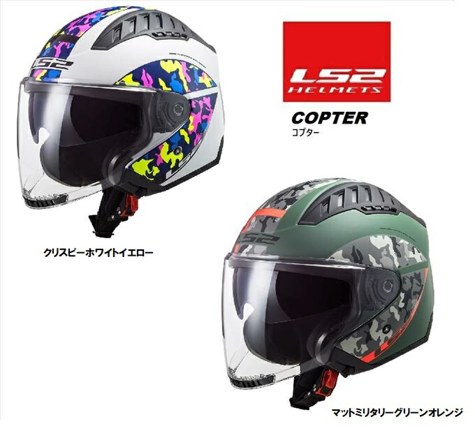 楽天市場】【LS2(エルエスツー）】 SG認証 国内正規品 COPTER（コプター） インナーバイザー付ジェットヘルメット 全3色 S-XXL  オープンフェイス : GLOBAL MOTO