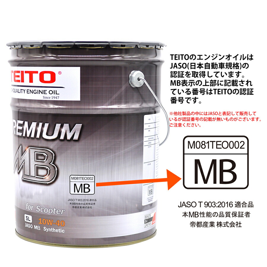 送料無料 Teito バイク エンジンオイル 10w 40 l ペール缶 化学合成油 全合成油 Mb規格適合 Teito Premium Mb 10w40 シンセティック カワサキ ヤマハ ホンダ スズキ等2輪4サイクルエンジンに オートバイ用 日本製 Mavipconstrutora Com Br