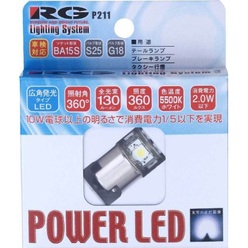RG レーシングギア RGH-P211B LED バルブ BA15S ピンタイプ 10個入 12V車用 5500K マーカー ナンバープレート用 |GLOBAL MOTO