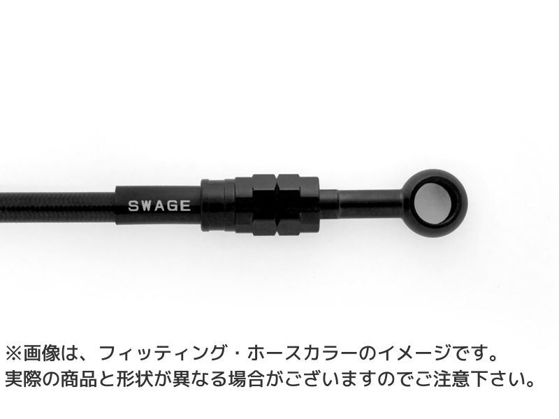 スウェッジラインプロ 【4550255857059】 Swage-PRO Rホースキット ステンBLK／BLK BOLT／BOLT Rスペック ABS 14-21